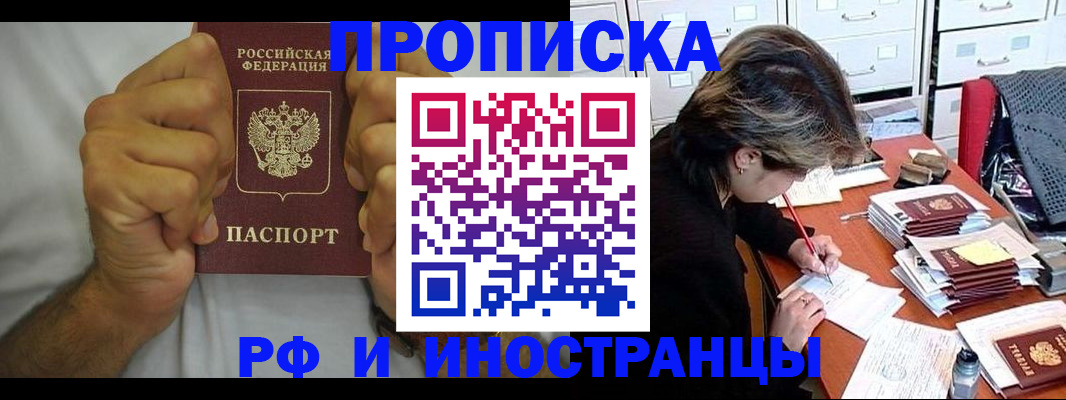 прописка в Шумерле