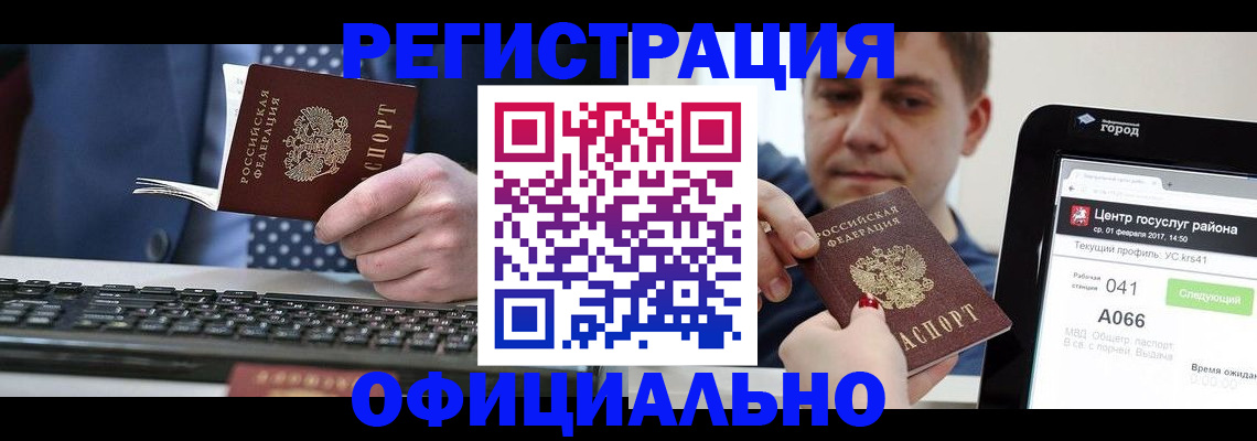прописка законно в Шумерле