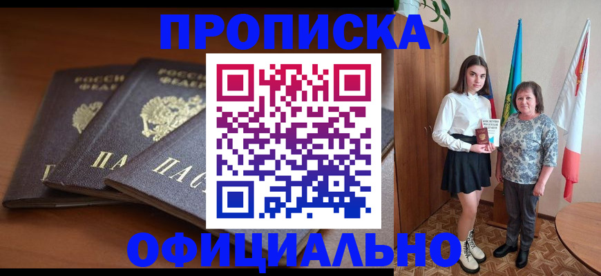 прописка законно в Шумерле