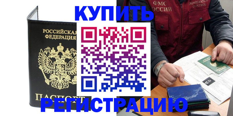 временная регистрация для школы в Шумерле